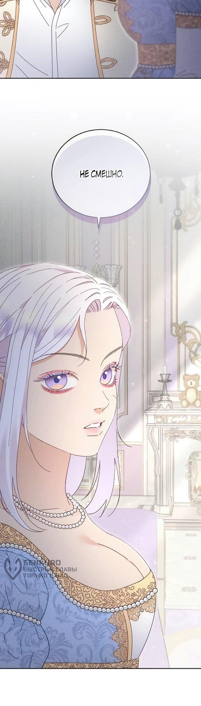 Манга Смею надеяться - Глава 30 Страница 45