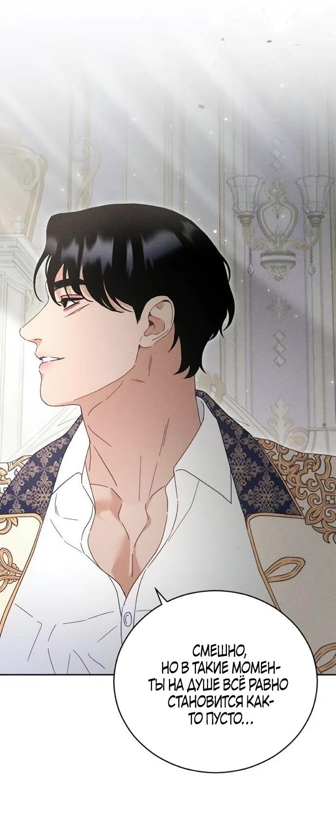 Манга Смею надеяться - Глава 30 Страница 32