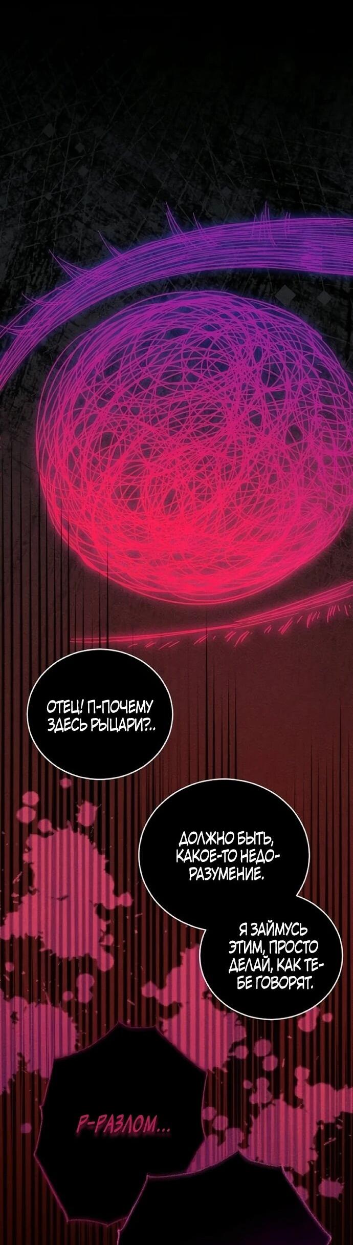 Манга Смею надеяться - Глава 30 Страница 68