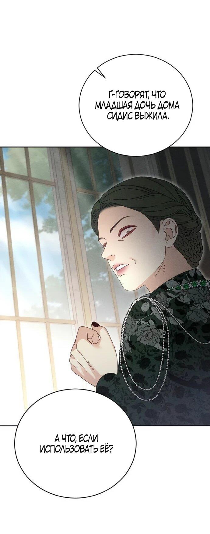 Манга Смею надеяться - Глава 30 Страница 61