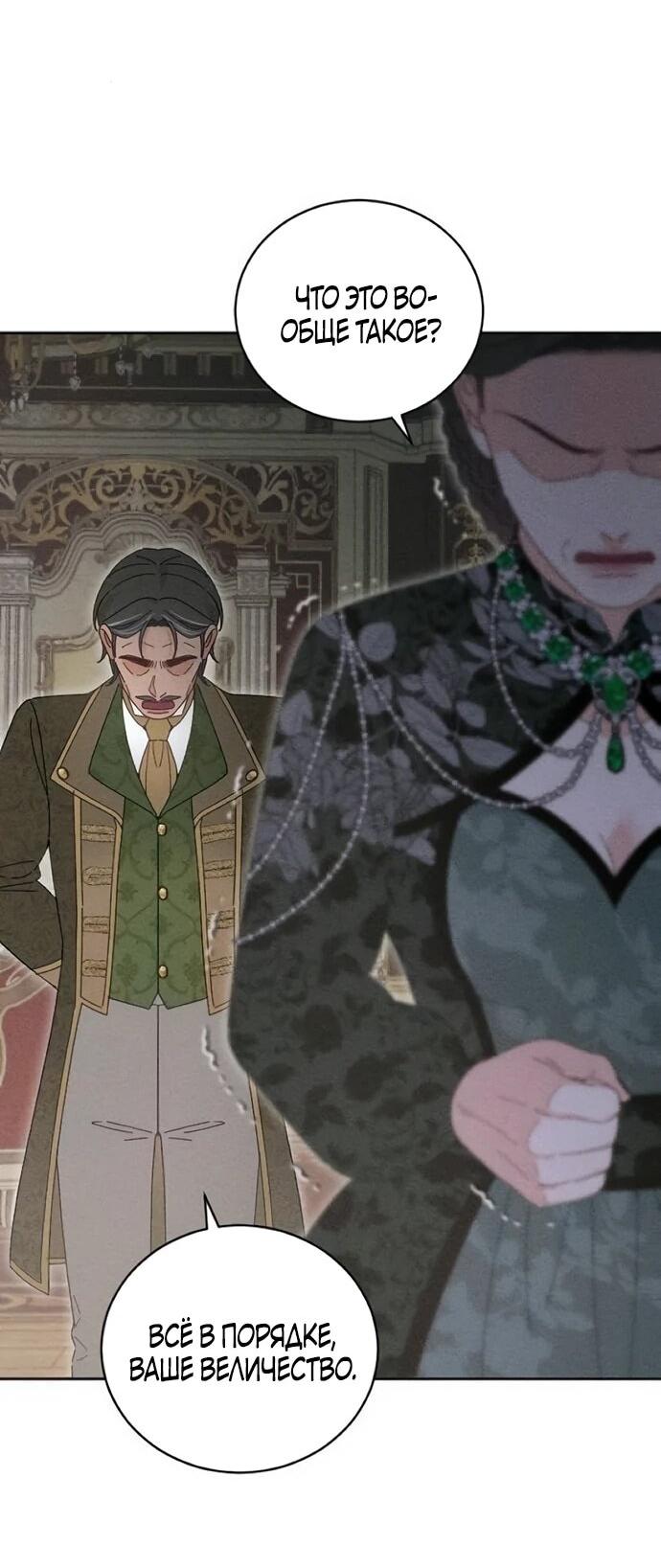 Манга Смею надеяться - Глава 30 Страница 47