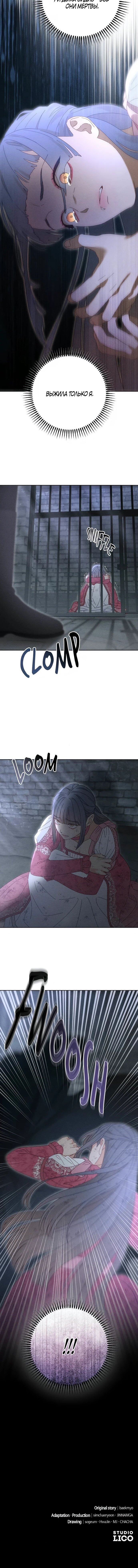 Манга Смею надеяться - Глава 30 Страница 70