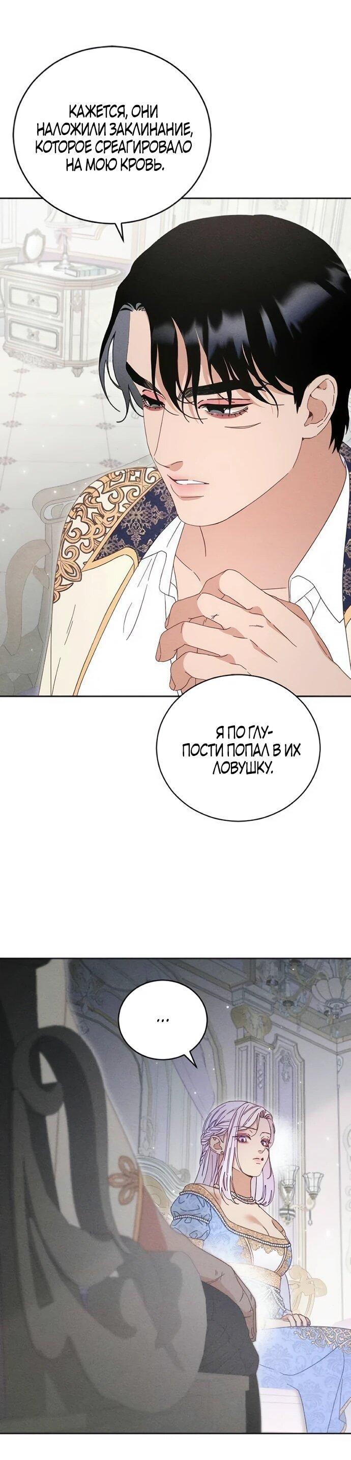 Манга Смею надеяться - Глава 30 Страница 16