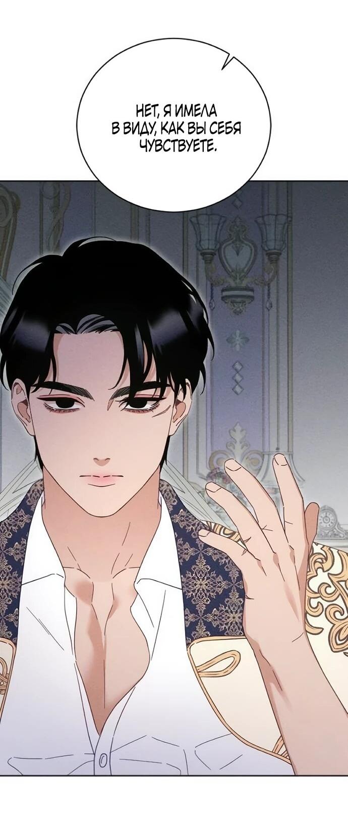 Манга Смею надеяться - Глава 30 Страница 25