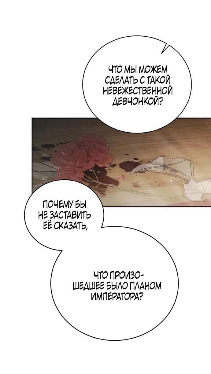 Манга Смею надеяться - Глава 30 Страница 62