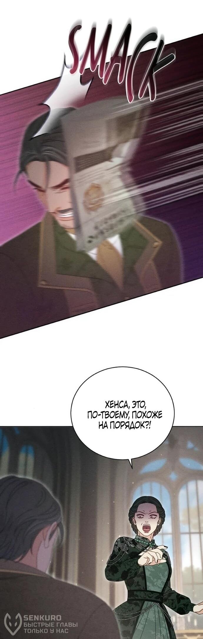 Манга Смею надеяться - Глава 30 Страница 49