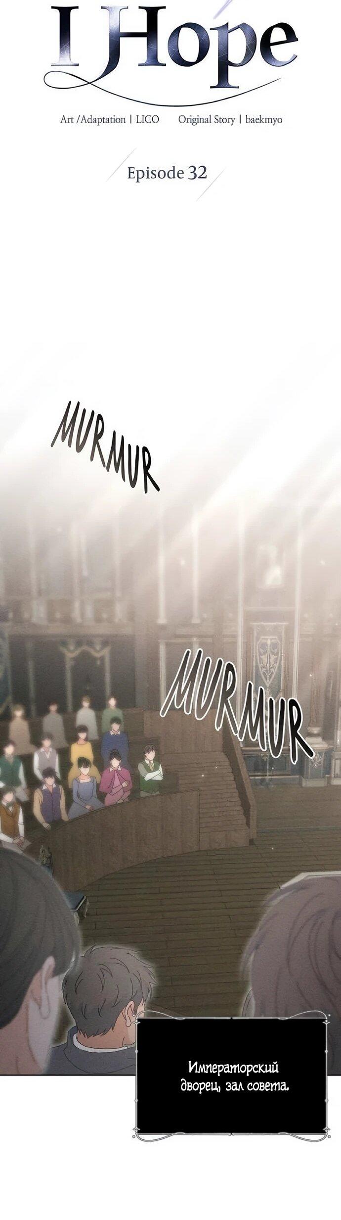 Манга Смею надеяться - Глава 32 Страница 13