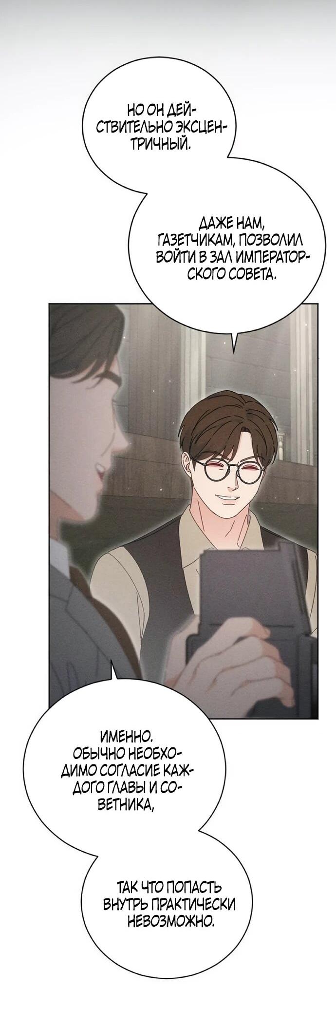 Манга Смею надеяться - Глава 32 Страница 15