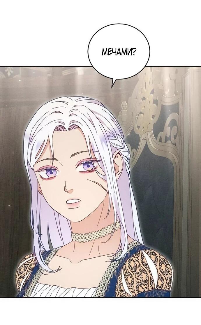 Манга Смею надеяться - Глава 32 Страница 21