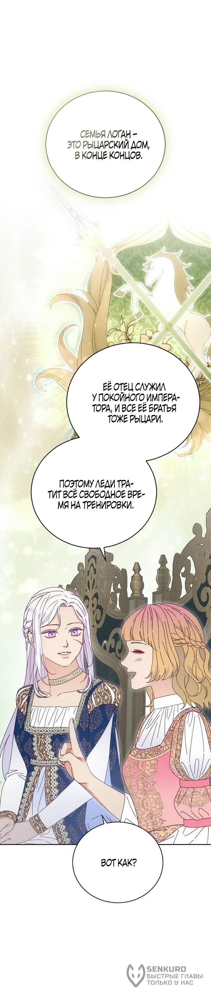 Манга Смею надеяться - Глава 32 Страница 22