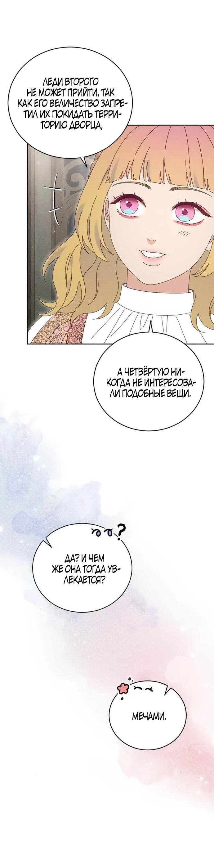 Манга Смею надеяться - Глава 32 Страница 20