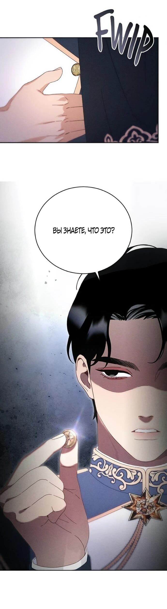 Манга Смею надеяться - Глава 32 Страница 40