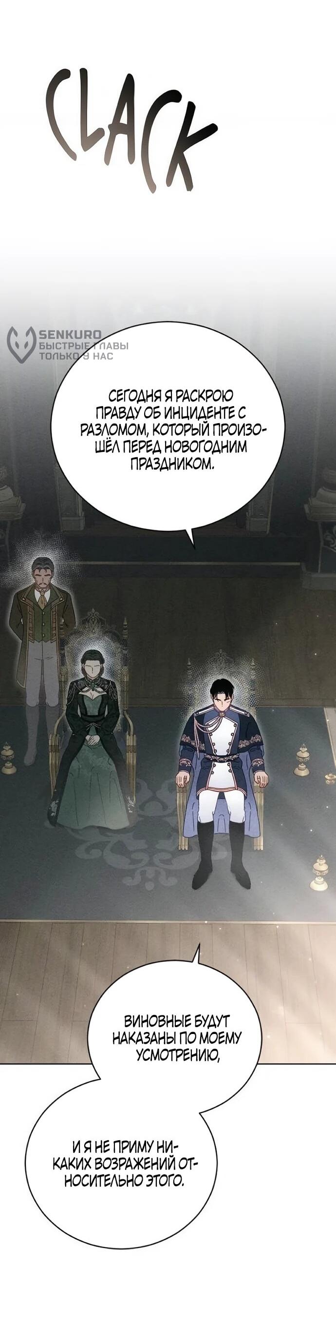 Манга Смею надеяться - Глава 32 Страница 26