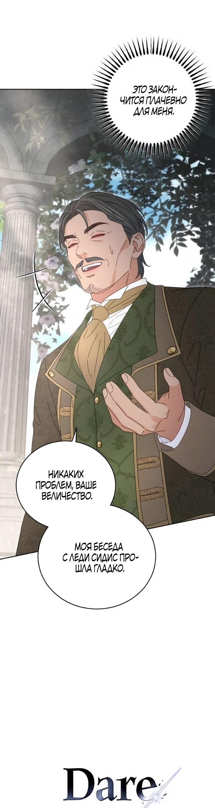 Манга Смею надеяться - Глава 32 Страница 12