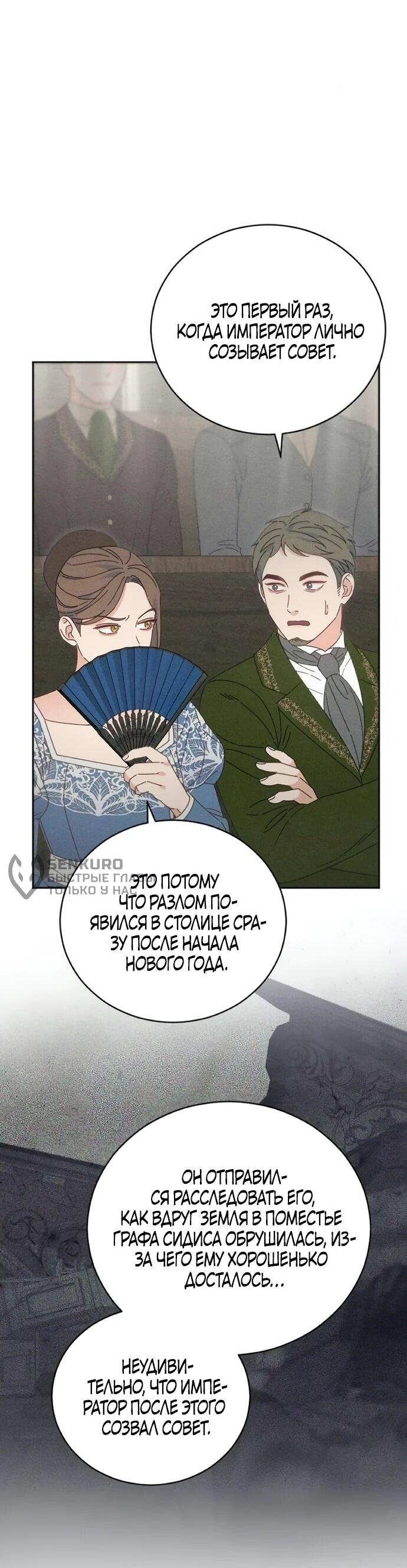 Манга Смею надеяться - Глава 32 Страница 14