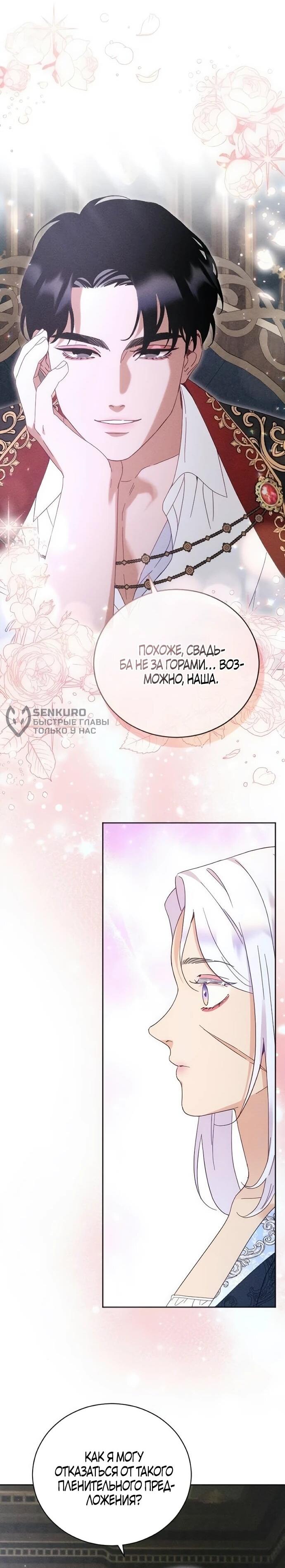 Манга Смею надеяться - Глава 34 Страница 28