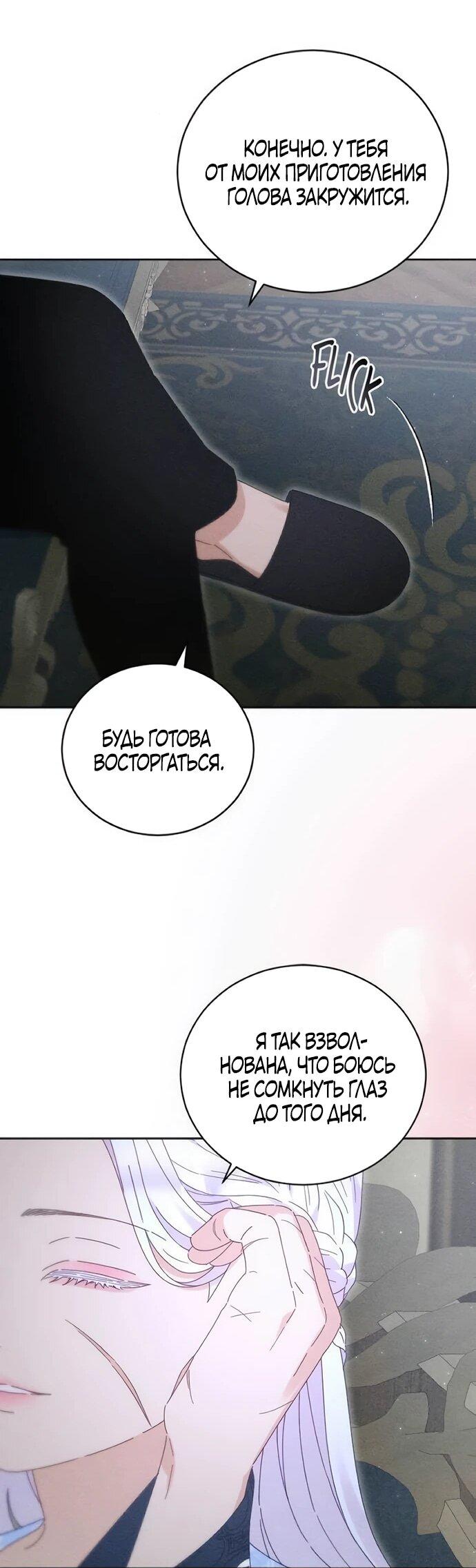 Манга Смею надеяться - Глава 34 Страница 31