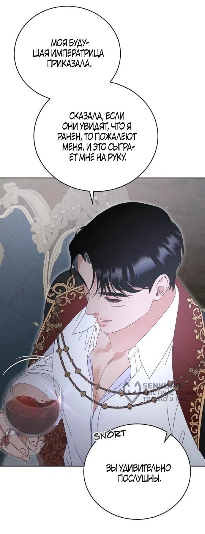 Манга Смею надеяться - Глава 34 Страница 5