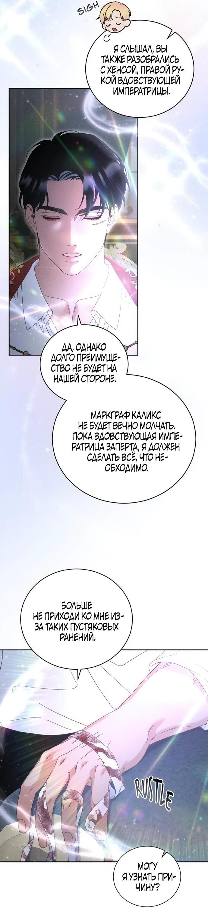 Манга Смею надеяться - Глава 34 Страница 9