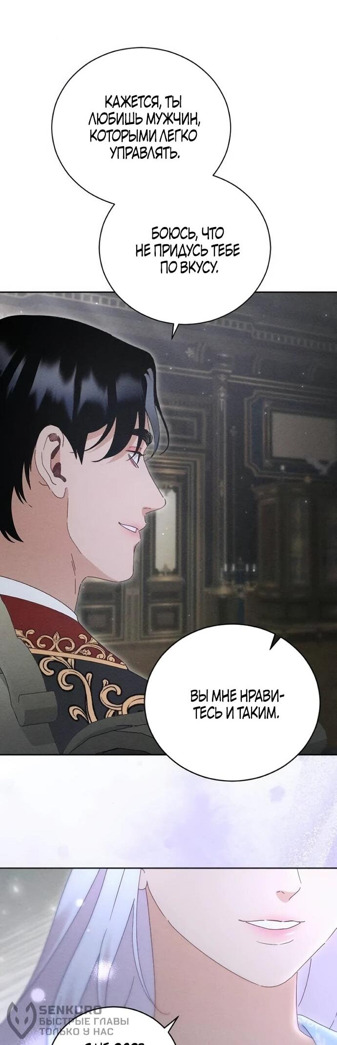 Манга Смею надеяться - Глава 34 Страница 45