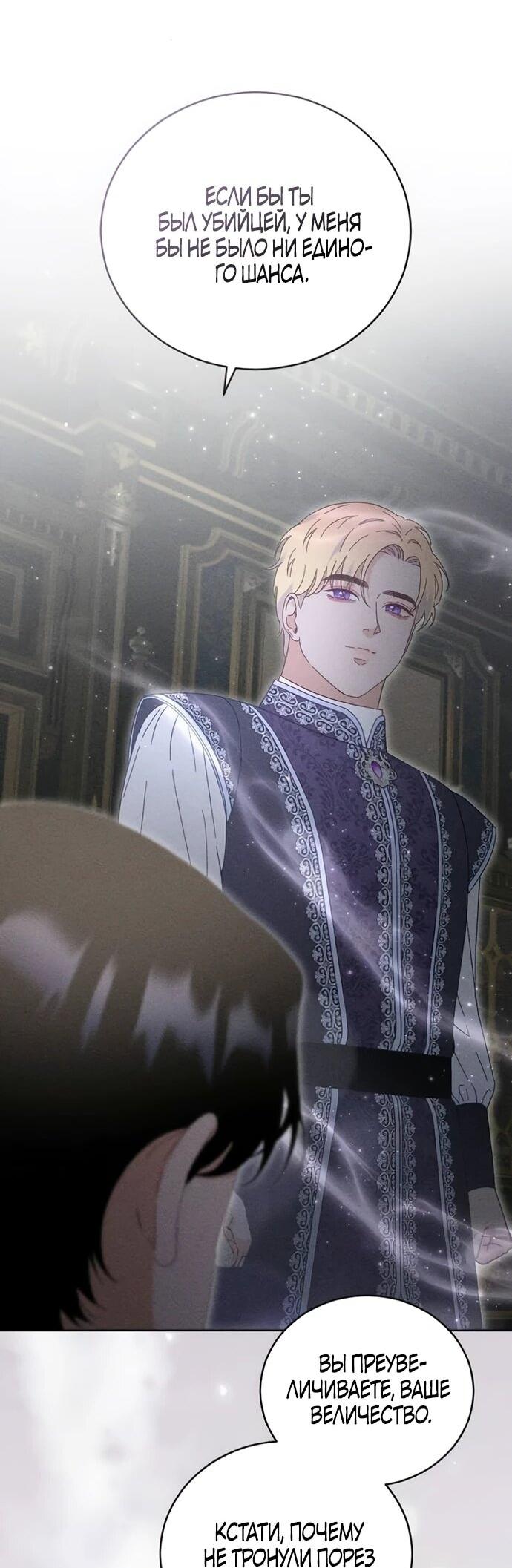 Манга Смею надеяться - Глава 34 Страница 3