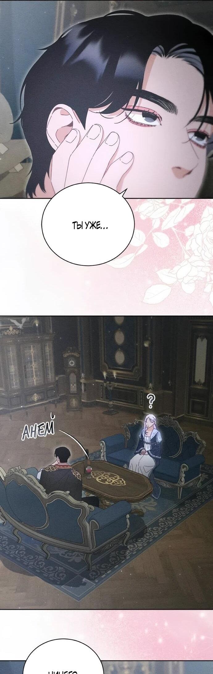 Манга Смею надеяться - Глава 34 Страница 33