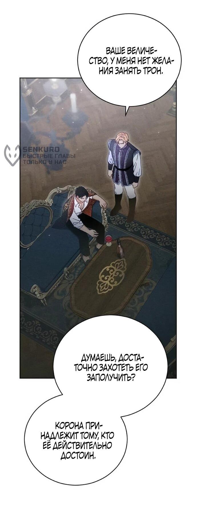 Манга Смею надеяться - Глава 34 Страница 14