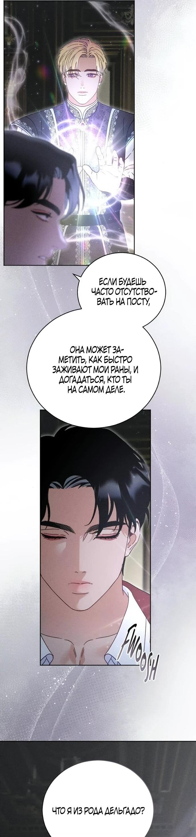 Манга Смею надеяться - Глава 34 Страница 11