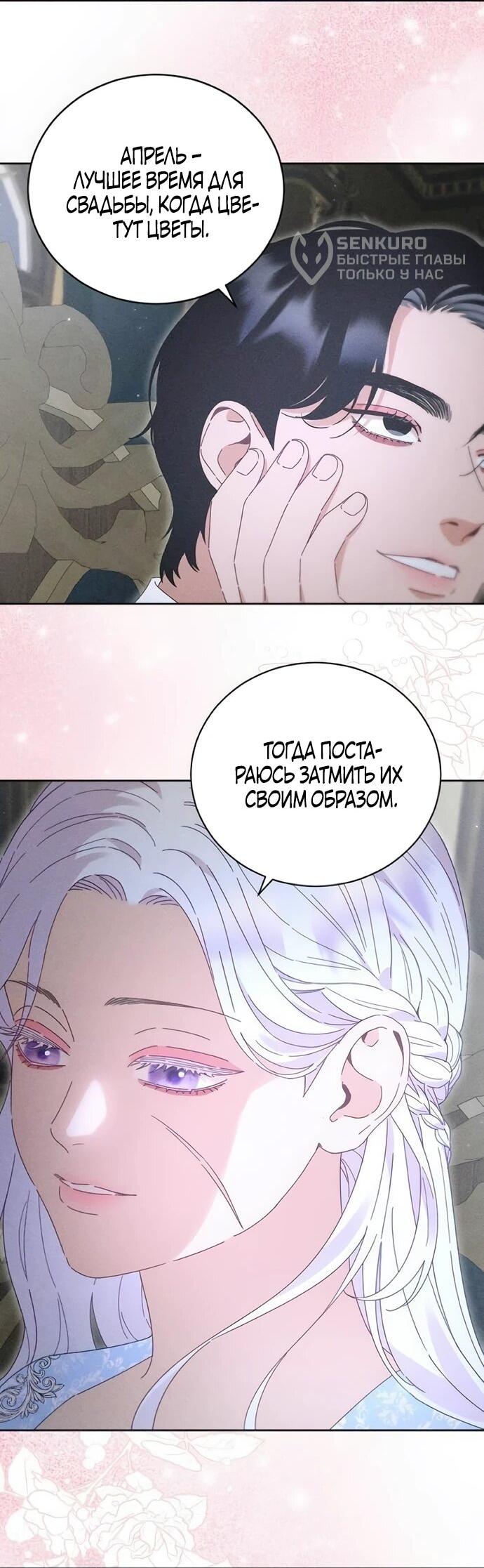 Манга Смею надеяться - Глава 34 Страница 32