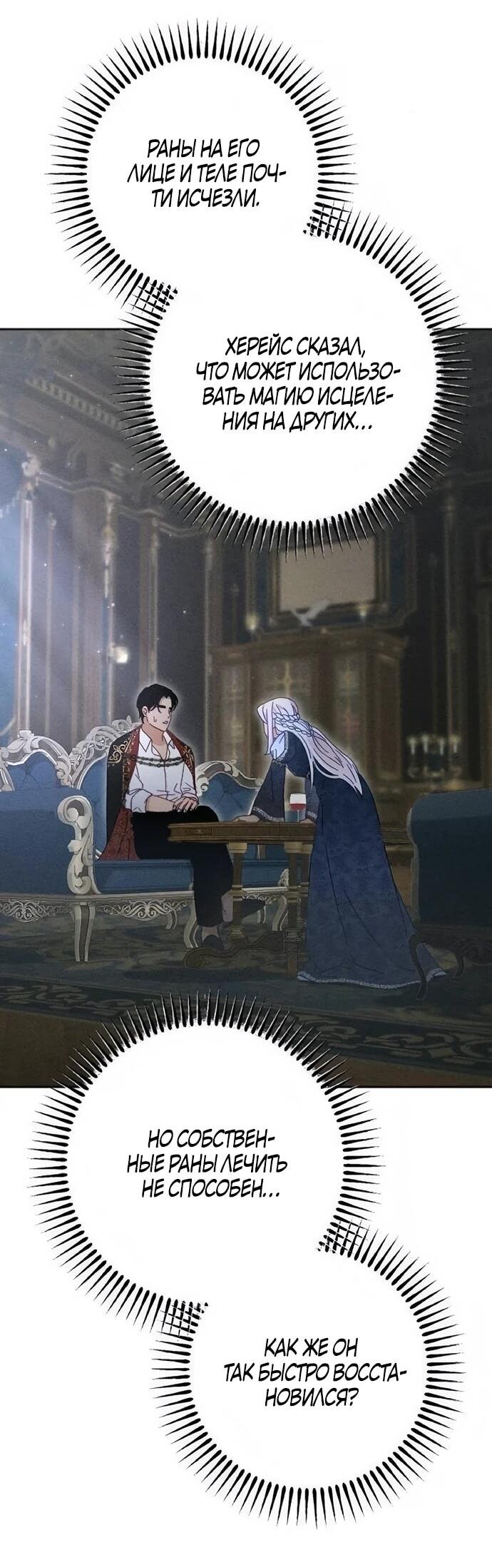 Манга Смею надеяться - Глава 34 Страница 21