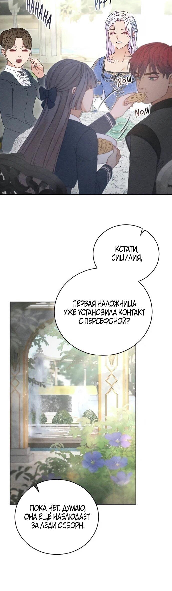 Манга Смею надеяться - Глава 38 Страница 27