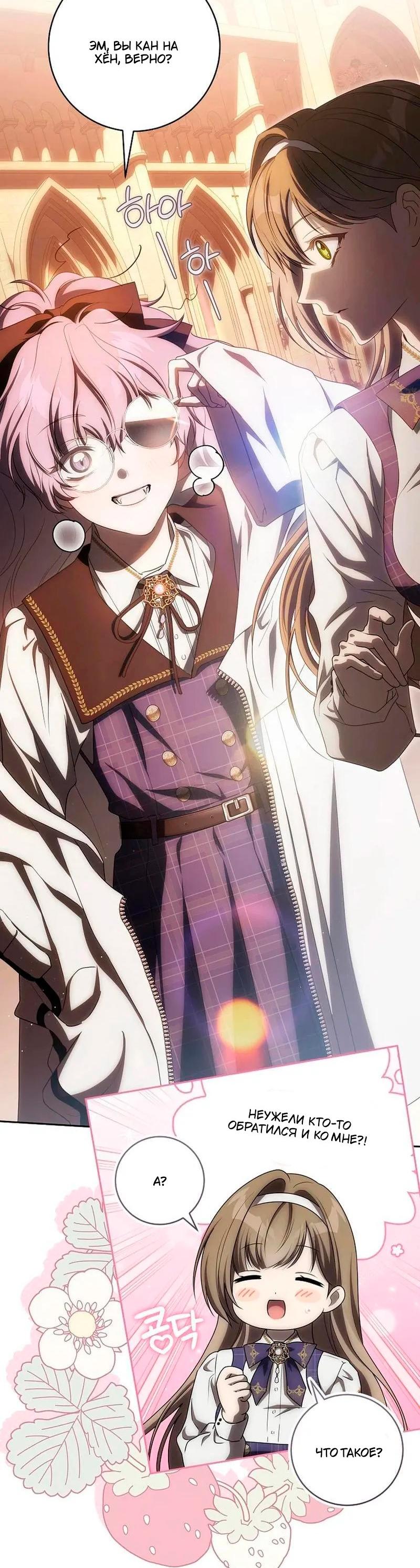 Манга Как сесть на шею главному герою - Глава 25 Страница 60