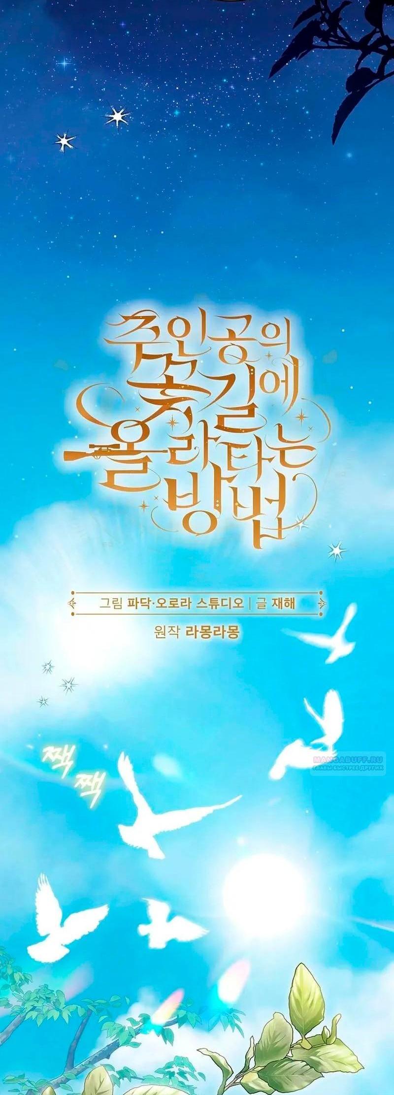 Манга Как сесть на шею главному герою - Глава 25 Страница 9