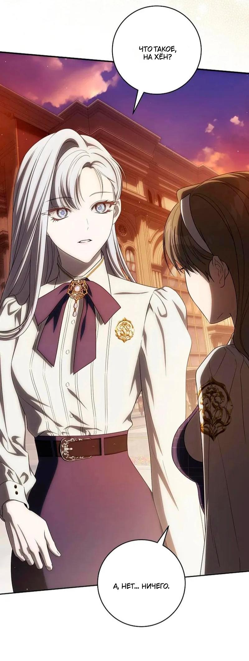 Манга Как сесть на шею главному герою - Глава 25 Страница 41