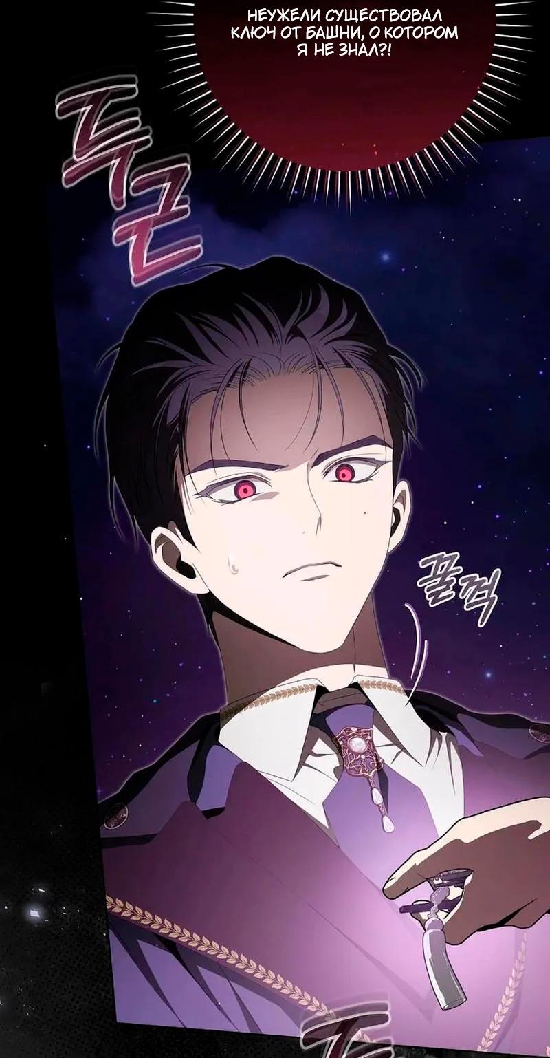 Манга Как сесть на шею главному герою - Глава 25 Страница 31