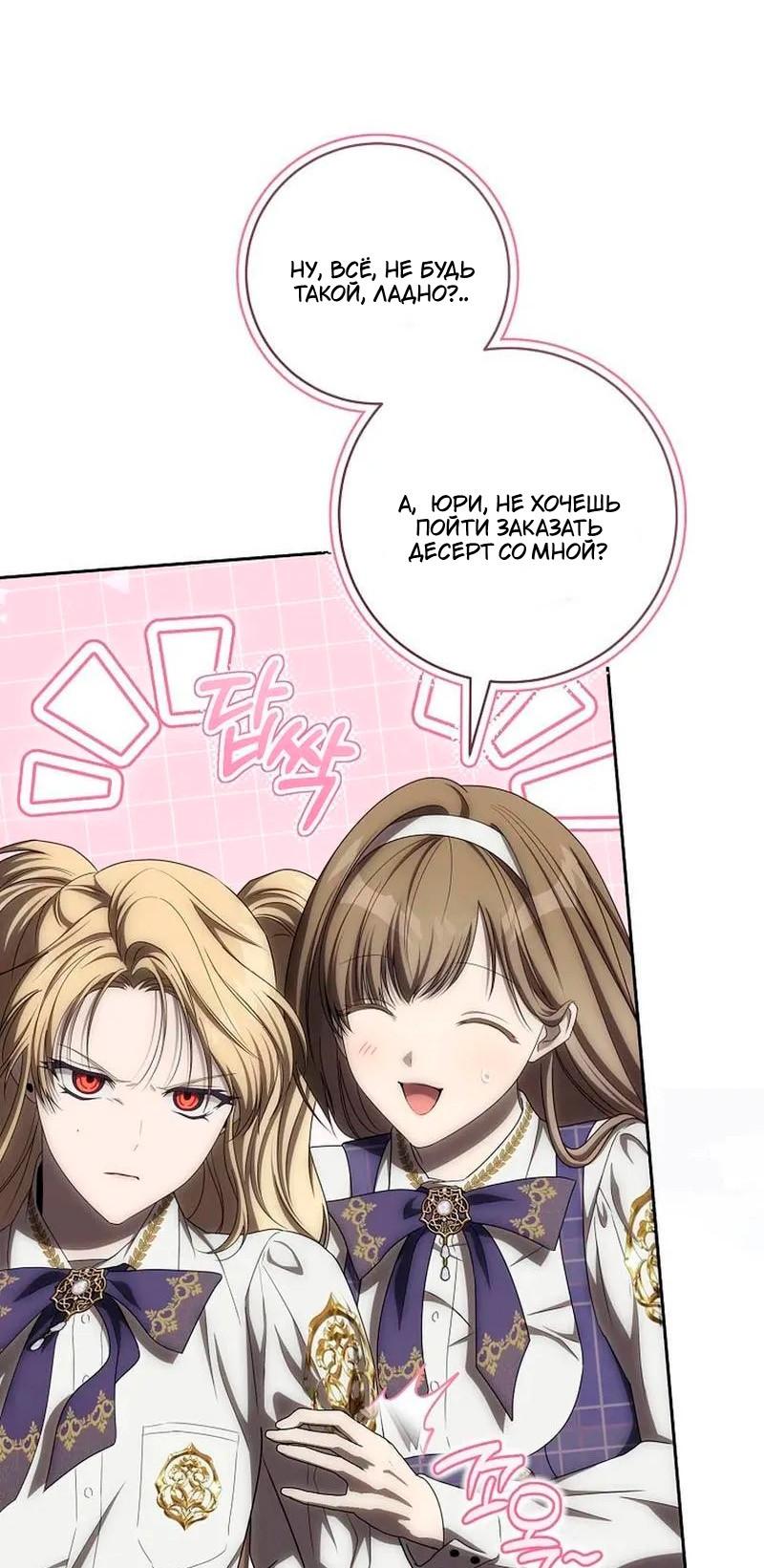 Манга Как сесть на шею главному герою - Глава 25 Страница 25