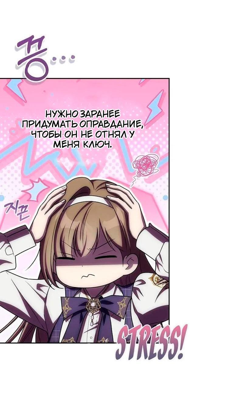 Манга Как сесть на шею главному герою - Глава 25 Страница 38