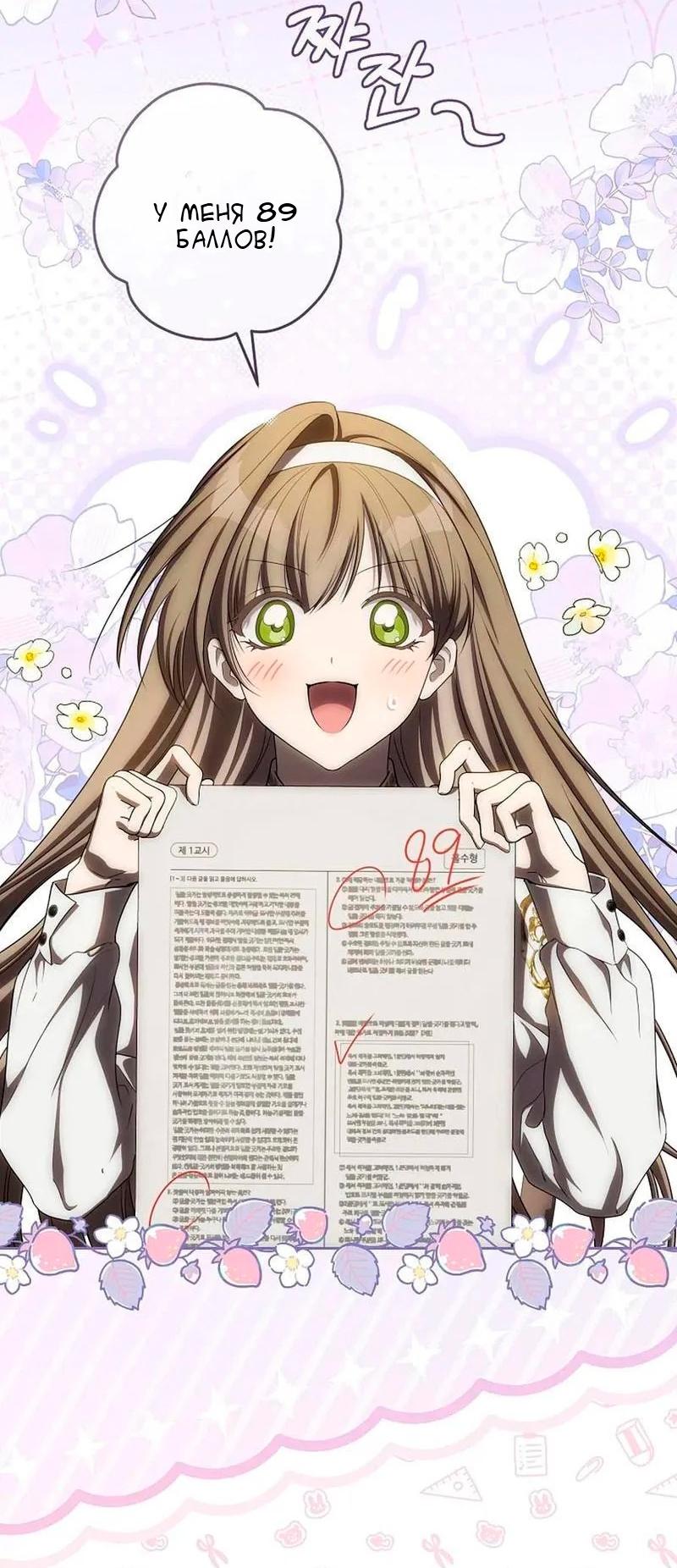 Манга Как сесть на шею главному герою - Глава 25 Страница 14