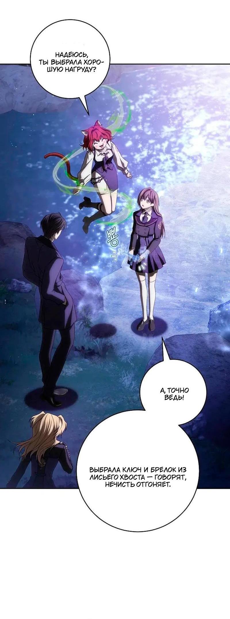 Манга Как сесть на шею главному герою - Глава 25 Страница 6