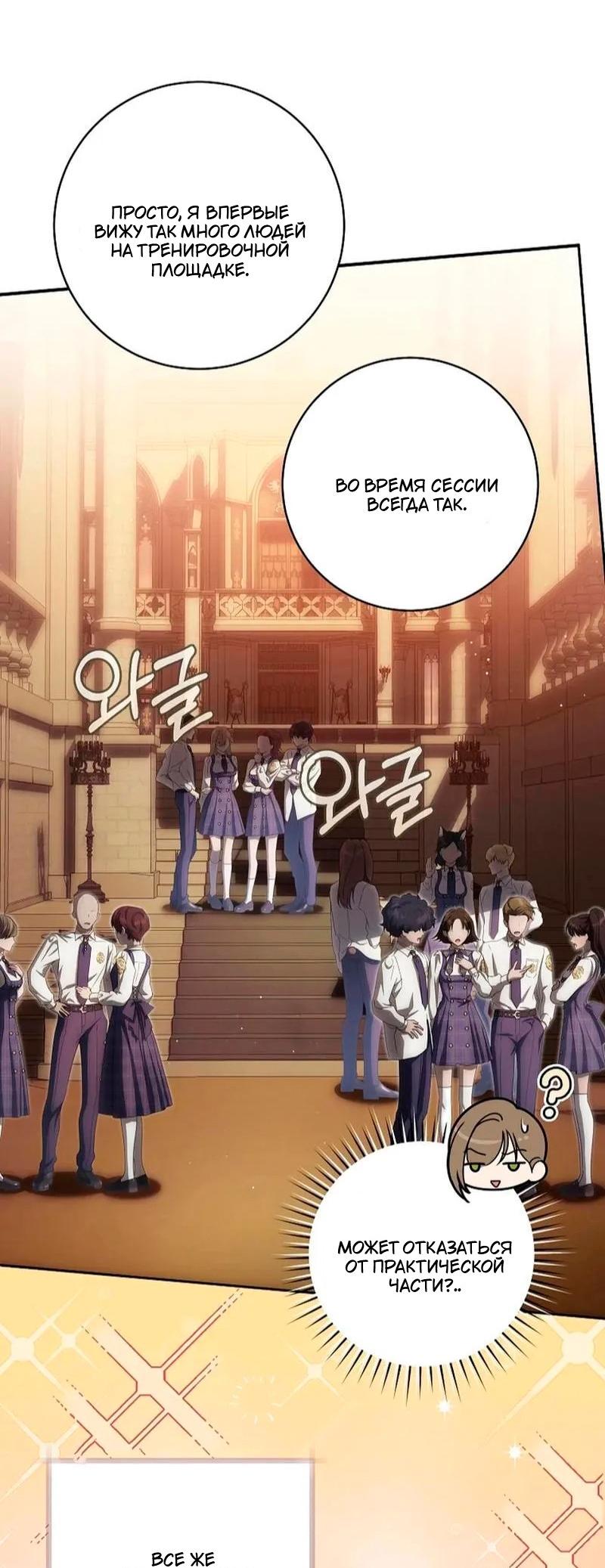 Манга Как сесть на шею главному герою - Глава 25 Страница 42