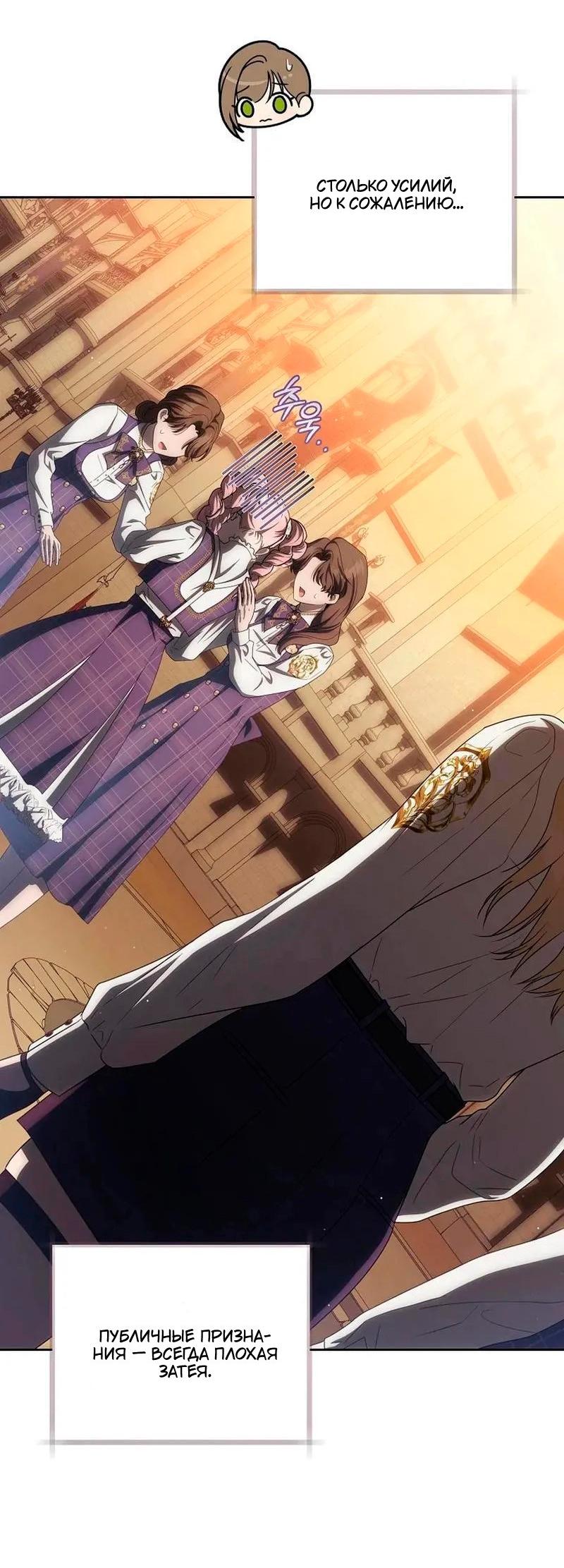 Манга Как сесть на шею главному герою - Глава 25 Страница 53