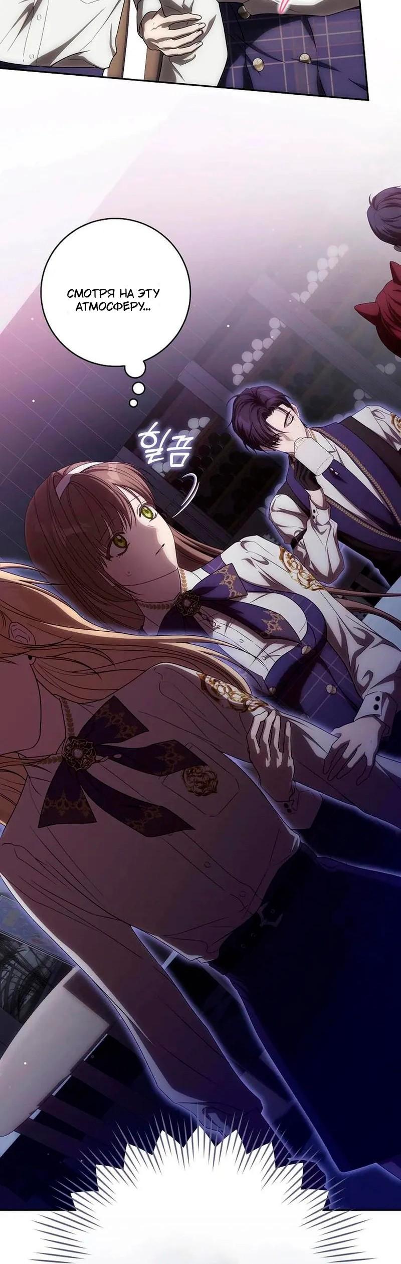 Манга Как сесть на шею главному герою - Глава 25 Страница 26