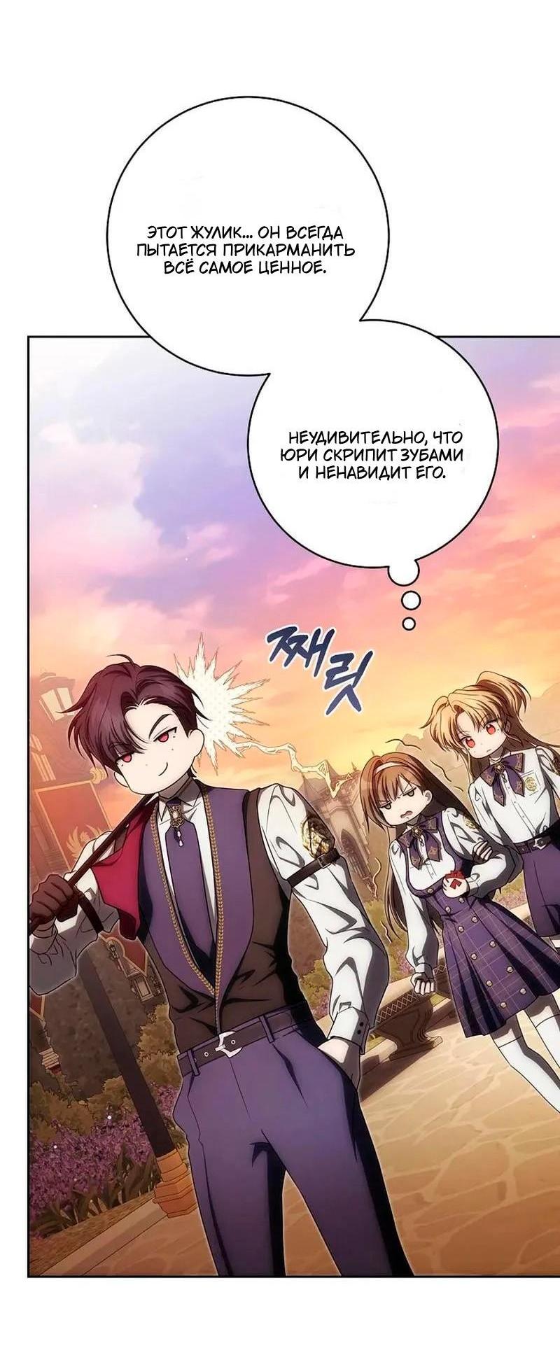 Манга Как сесть на шею главному герою - Глава 25 Страница 37