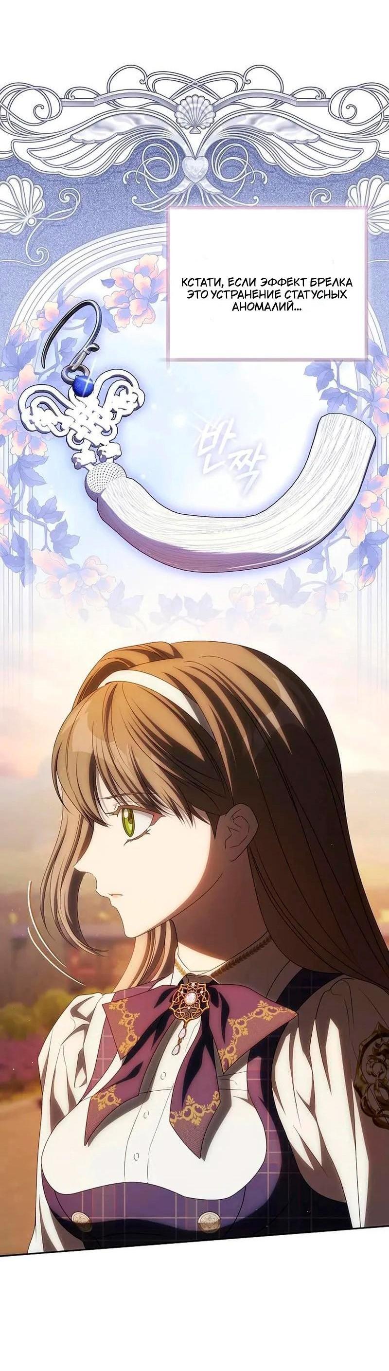 Манга Как сесть на шею главному герою - Глава 25 Страница 39