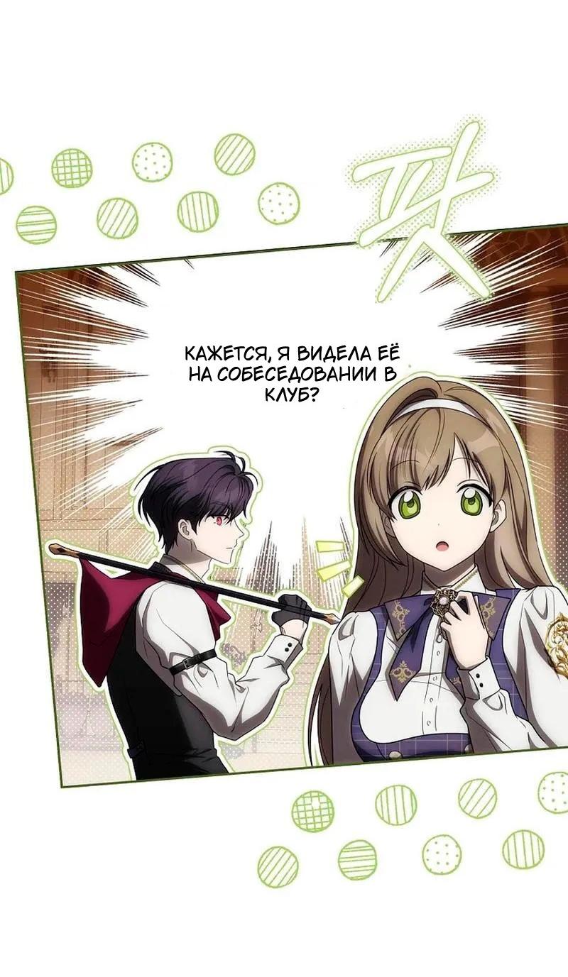 Манга Как сесть на шею главному герою - Глава 25 Страница 50