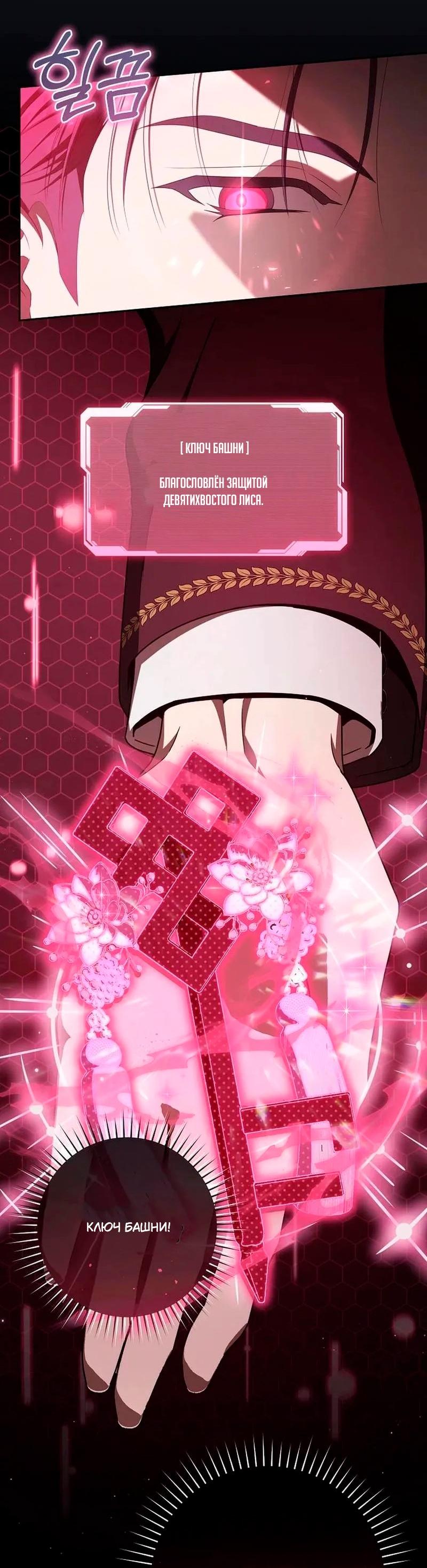 Манга Как сесть на шею главному герою - Глава 25 Страница 30