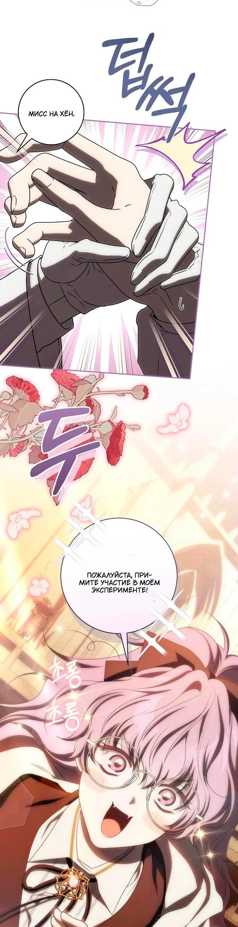 Манга Как сесть на шею главному герою - Глава 25 Страница 61