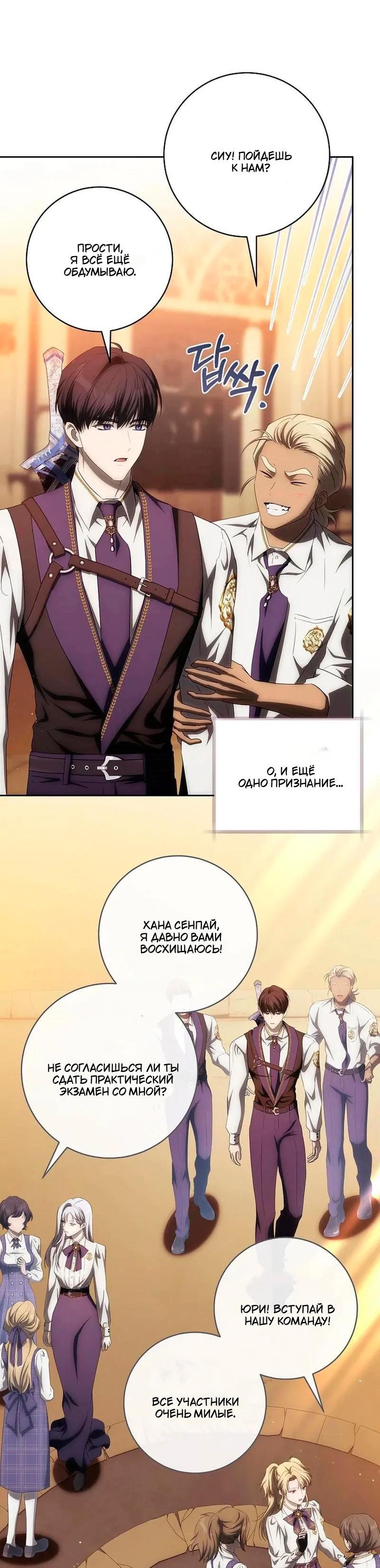 Манга Как сесть на шею главному герою - Глава 25 Страница 54