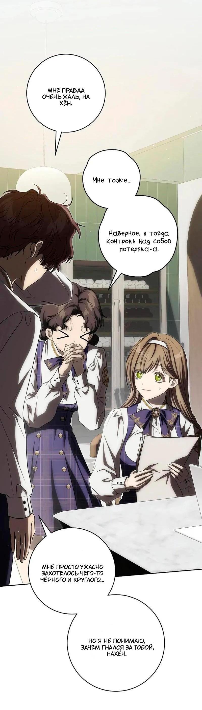Манга Как сесть на шею главному герою - Глава 25 Страница 11