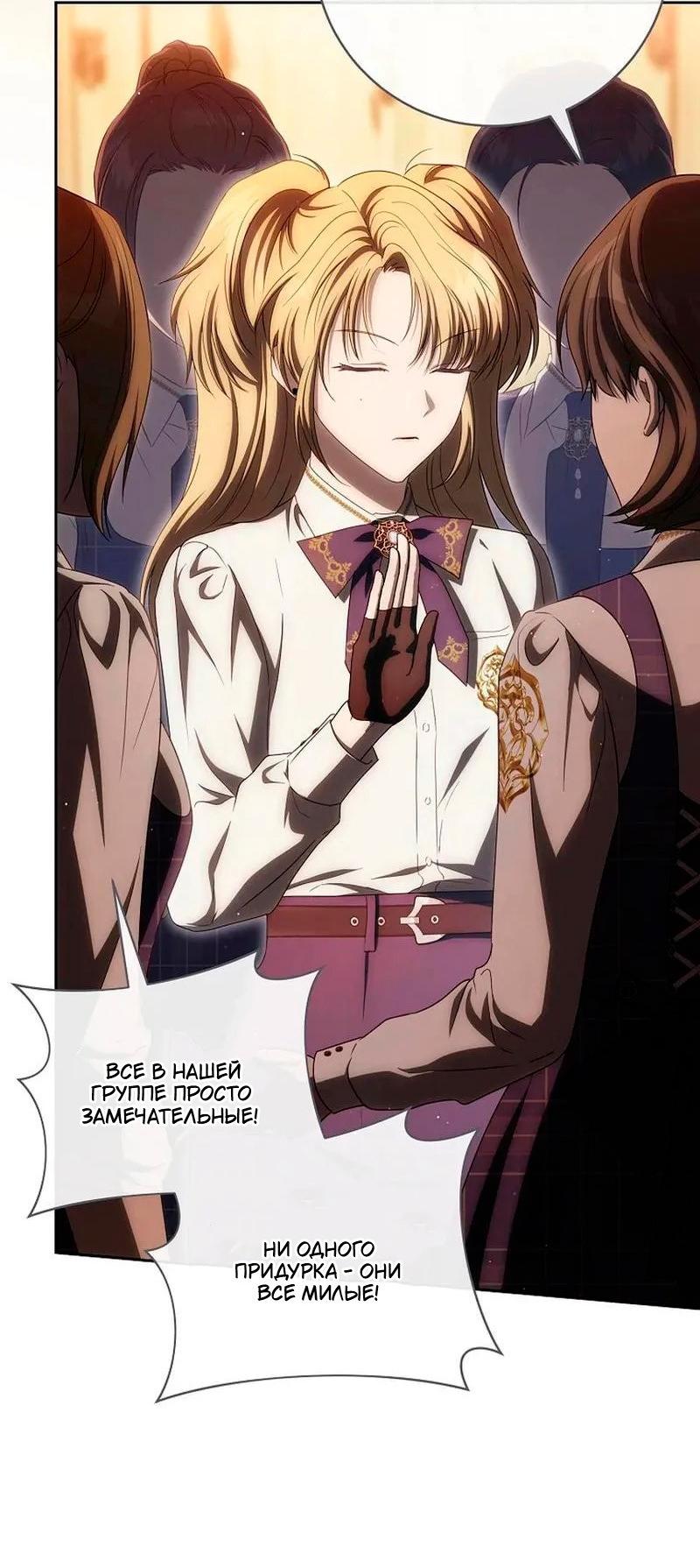 Манга Как сесть на шею главному герою - Глава 25 Страница 56